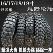 免運 【超強抓地】越野摩托車輪胎2.75-21/4.10-18胎100/110/120/80/90/100-18越野