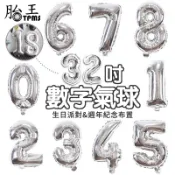 數字氣球 32吋氣球 銀色大數字 生日派對 氣球 告白 驚喜 浪漫 溫馨 生日氣球 鋁箔氣球
