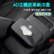 Honda 本田汽車椅背面紙盒 新升級立體皮革 多色可選 CRV/HRV/Fit/City 汽車紙巾盒 本田汽車衛生紙盒
