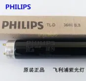 球球推薦 飛利浦36W黑光燈TL-D 36W BLB熒光探傷檢測燈管替代GE F40BLB 40W