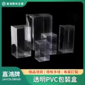 【嘉鴻牌JIAHON】 透明PVC/PEC包裝盒 0.25mm厚度 0.35mm厚度 透明塑膠包裝盒 長方形透明盒