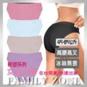 《FZ》冰絲無痕內褲AJ10452歐美系列高腰高叉微塑身無痕三角內褲/全家內褲在我家/在台現貨急速出貨