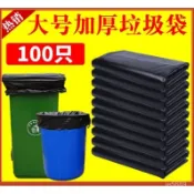 大號加厚垃圾袋 黑色物業酒店塑膠袋 環衛超大特大垃圾袋 廚房大尺碼塑膠袋 黑色大垃圾袋 PERV