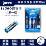 【電筒王】WUBEN14500 鋰電池(二顆一組) ABF920 920mAh 適用: H5 頭燈 E6 手電筒