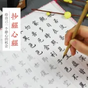 協貿國際日用品生活9館 抄經書套裝墨點心經毛筆字帖入門臨摹般若波羅蜜心經抄寫本毛筆書法練字紙初學者小楷描紅書法練字經書字帖
