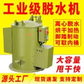 脫水烘干機工業用大容量甩干機五金電鍍脫油機不銹鋼離心油脫油機