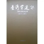 【南天書局】台灣學通訊2013年合訂本(第73-78期) 出版社：國立中央圖書館台灣分館