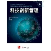 (店+)【華泰】科技創新管理(Schilling/Strategic Management of Technological Innovation 7e) (7版) Schilling/李亭林 9789863415046