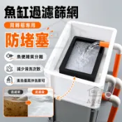 【魚缸過濾箱篩網】周轉箱專用 魚便雜質分離 淨水過濾 防堵塞 減少清洗次數 清洗僅需沖洗即可 魚池整理 宅配免運TIH