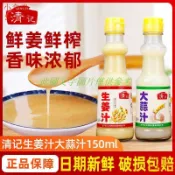 Snack · 贪吃小铺🔥 嚴選爆款🔥🔥🔥清記大蒜汁生薑汁150ml瓶鮮榨香蒜原汁老黃姜調味汁蘸醬涼拌調味