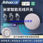 已接入小米家MESH制能無線開關按鈕隨意貼藍牙免布線遙控器聯動諮詢