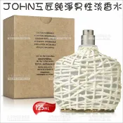 WOMAN HOUSE JOHN工匠純淨男性淡香水125ml試用[91651]檸檬 佛手柑 茉莉花 麝香 香水噴霧