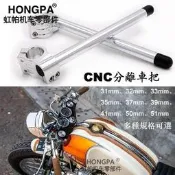 現貨【HONGPA】機車改裝 分離車把 CNC分離把 復古手把 檔車車把 端子 野狼 愛將 雲豹 Ktr 小雲豹 M