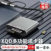 【源一商社】相機讀卡器xqd適用連接tf/sd儲存記憶卡otg轉換多合一