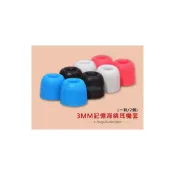 (店+)記憶海綿 3MM 耳塞套 耳套 耳帽 入耳式耳機套
