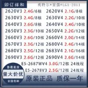 低價熱賣E5-2620 2630 2640 2650 2660  2680 2670 2690 2683 2687WV4