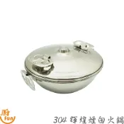 304輝煌煙囪火鍋 煙囪火鍋 不鏽鋼火鍋 個人火鍋 304火鍋 涮涮鍋 中式火鍋 小火鍋 古早火鍋 酸菜白肉鍋 單人火鍋