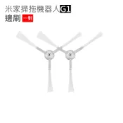 魔電 3C 館 小米/米家掃拖機器人G1 邊刷1對(左右各1)(副廠)