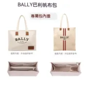【滿額免運】 毛氈 包中包 適用於BALLY巴利帆布包內膽包 內襯袋托特包中包 包撐收納包 輕薄拉鏈 sp24k