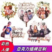 ⭐人物插牌客製 蛋糕插牌 來圖訂製彩色人像亞克力蛋糕插牌叉件排婚禮周年慶人名字生日快樂裝飾訂制