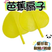 塑膠芭蕉扇子 蒲扇塑膠手搖夏季扇子 納涼扇夏季手搖扇子傳統古典扇寶寶驅蚊塑膠仿芭蕉扇 防摔壞扇子  夏季扇子家用塑膠扇子