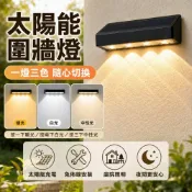 太陽能洗牆燈💡三色調光 圍墻燈 太陽能壁燈 門牌招牌射燈 太陽能LED燈 太陽能燈 太陽能庭院燈 庭院裝飾射燈 戶外燈