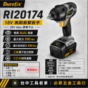 “台中工具老爹“ Durofix 車王德克斯 RI-20174 18V 無刷四分衝擊扳手套裝組 ri20174 500扭