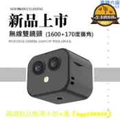 天天優選百貨 優品【全新上市】【超正好料】4K雙鏡頭 高清插值 攝影機 無線 雙向 對講監控 居家 戶外 監視器