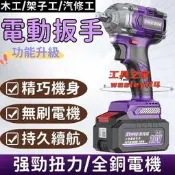 【優選】電動起子無刷純銅款 二電組 家庭工具組合 高效省力耐用 公據之家 電動扳手電動起子電鑽鋰電鑽起子機沙輪機無唰電