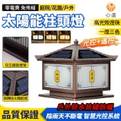 【HeartPick心選】太陽能柱頭燈 太陽能燈 太陽能燈具 庭園燈 圍墻燈 別墅圍墻燈 門柱燈 防水燈 庭院燈 立柱燈