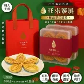 【新社旺來蛋捲】極品手工蛋捲禮盒 280gx8盒 -原味/芝麻/巧克力/咖啡；口味任選 (團購/伴手禮/水滴蛋捲/旺來蓁展)