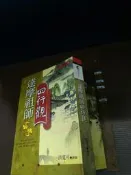 科學革命的結構 孔恩 遠流出版【b1n-250722-哲學】zx