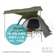 配件王日本精品 日本代購 LOGOS 2室 帳篷 71201041 帳棚 一室一廳 客廳帳 家庭式 6人帳 WXL 大帳篷 露營