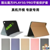 【新品下殺】酷比魔方iPlay50保護殼2022款Iplay50 Pro 10.4英寸皮套平板電腦防摔軟殼支撐外殼套保護