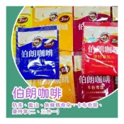 (店+)伯朗咖啡 即溶咖啡 咖啡粉 焦糖瑪奇朵 藍山 曼特寧二合一 曼特寧三合一 卡布奇諾 奶茶 即泡即飲 隨身旅行咖啡