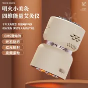 艾灸儀 手持美容儀 砭石艾灸儀 刮痧按摩儀 EMS微電流按摩儀 面部導入儀 紅光熱敷美容儀 居家美容儀 多功能養生按摩儀