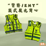 ｜奇兵｜現貨-反光背心3M/PVC反光材質/新式消防局救護背心/反光背心/警察背心/警用裝備/EMT背心