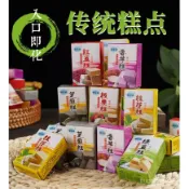 🍃現·貨 桂林特産桂花糕闆慄味綠豆糕芝麻糕香芋糕紅豆糕解饞休閒小零食