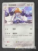 [ Asaku ] 寶可夢 中文版 SV7 071 美錄梅塔