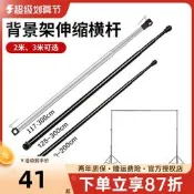 【小新攝影】2米3米背景架橫桿不銹鋼伸縮桿攝影棚背景布固定桿橫臂懸架綠幕布橫桿燈架通用架子接口