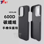 凱夫拉碳纖維600D 15 plus 保護殼 適用於蘋果iPhone 14 pro max半包超輕薄防摔手機殼 卡夢高端
