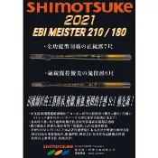 源豐釣具 🔥免運可刷卡分期 SHIMOTSUKE 下野 EBI MEISTER 60T 蝦竿 釣蝦竿 金下野 釣蝦