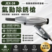 精品🔥風動針式氣動除鏽槍 JEX-24針式除鏽機拐角敲鏽機 空氣敲鏽槍 鋼管/螺絲螺母/船舶甲板除鏽