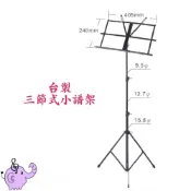 (店+)台灣製造 YHY 三節式 小譜架 MS-104