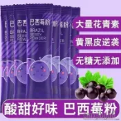 🔥火爆 【買300條送30條】巴西莓粉 巴西莓果蔬膳食纖維粉 內調卡姆果粉代餐 純天然 青汁 黑咖啡 羽衣甘藍粉