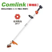 【HOTAI購】開館慶【旭益汽車】東林 BLDC割草機除草機 CK-210-兩截式單機(專業型)-無電池、無充電器 (需搭配東林電池才能使用) #電動割草機