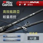 路亞竿套組｜直柄遠投釣竿｜淡海水通用｜適用於abu阿布23款bmax｜硬度適中｜釣魚竿釣具｜滿額折抵．免運
