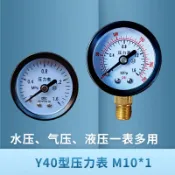 阿嫲的百寶屋 Y40軸向徑向 0-1.6mpa水壓氣壓液壓背接壓力錶迷妳小壓力錶M10*1{鑫弘-工葉電器}可開發票