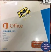 【專業辦公】Office 2013 中小企業版 文書軟體 辦公室軟體 商用軟體 電腦軟體 永久授權