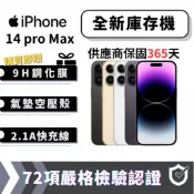 『10倍蝦幣+含稅附發票』iPhone 14 Pro Max 6+128/256/512/1TB